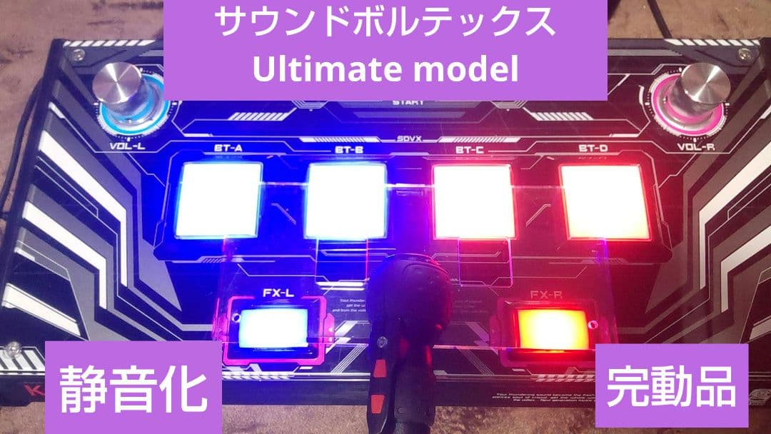 代々木上原の妖精 サウンドボルテックス Ultimate model