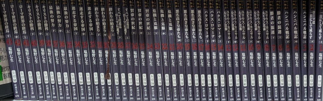 ローマ人の物語　1-43巻全巻セット