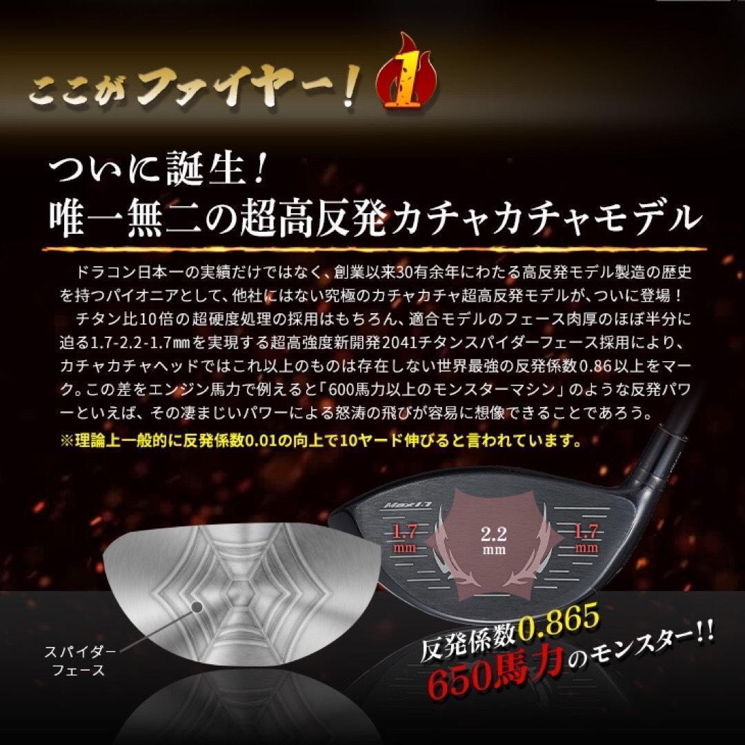ドラコン飛匠装着★404Y遺伝子の超高反発! ファイヤー マキシマックス BP