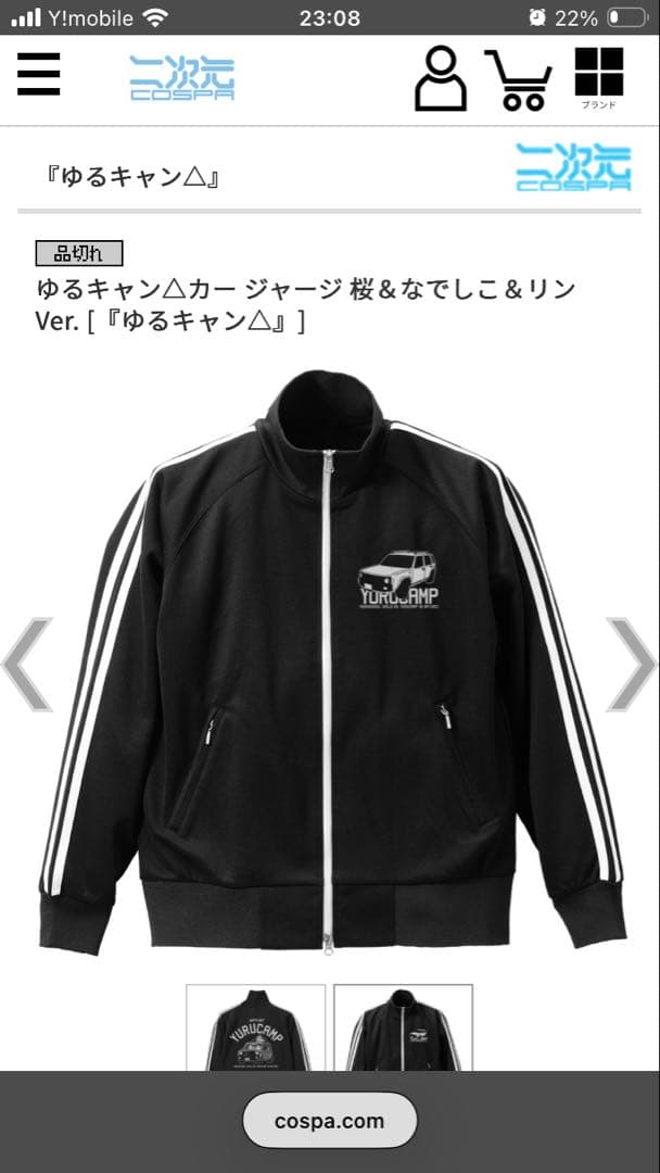 ゆるキャン△カー ジャージ 桜＆なでしこ＆リン Ver. [『ゆるキャン△』]