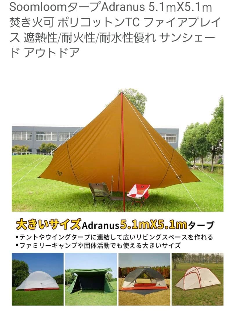 Soomloom Adranus 5.1m x 5.1m タープ