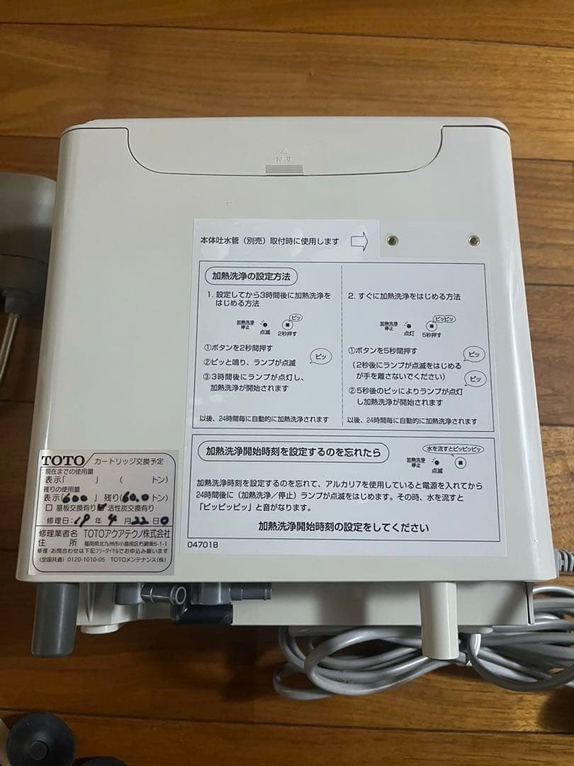 TOTO アルカリ7 浄水器 TEK512