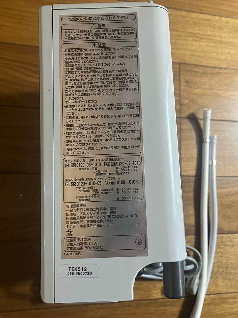 TOTO アルカリ7 浄水器 TEK512