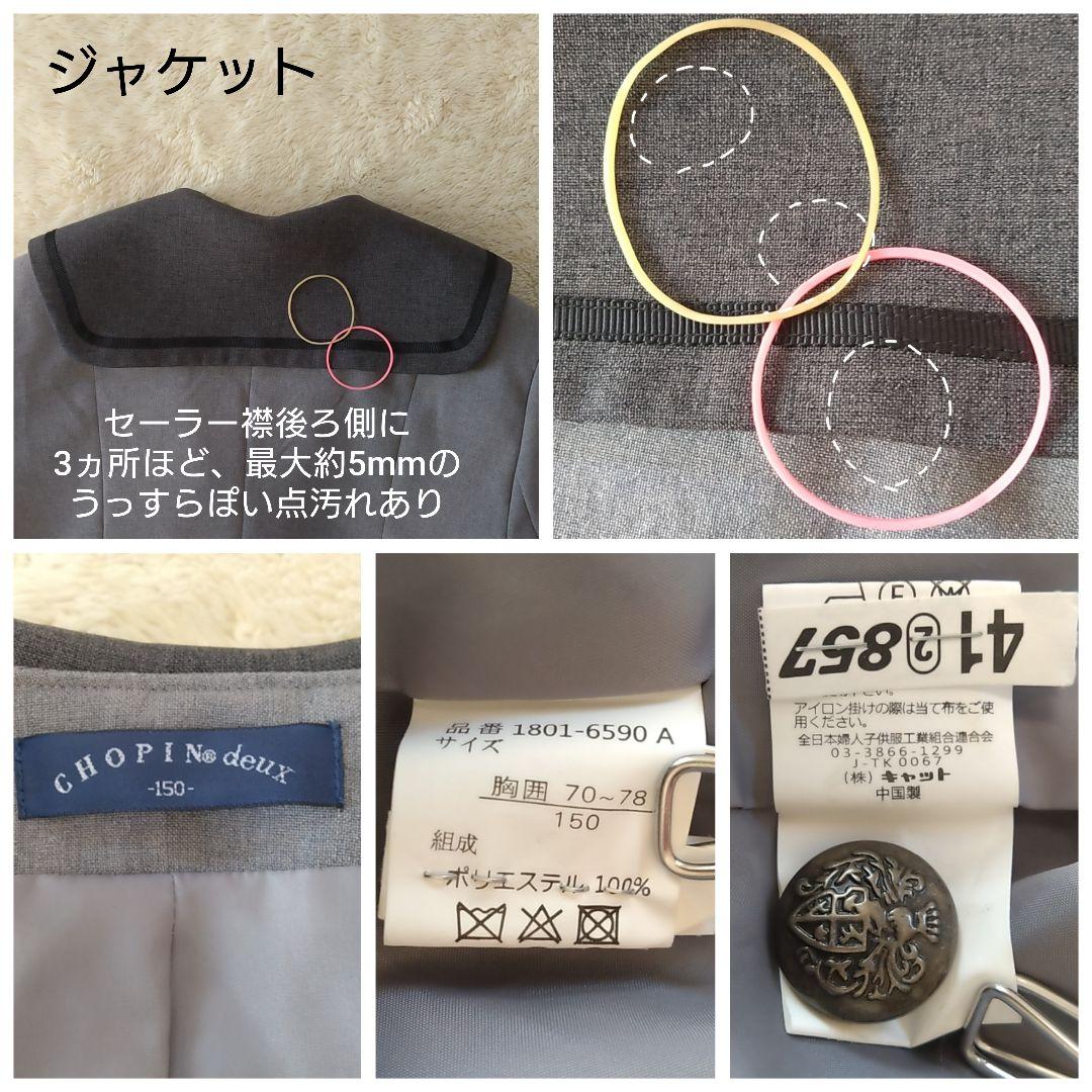 ショパン CHOPIN deux セーラー襟フォーマルセット 卒服 150cm