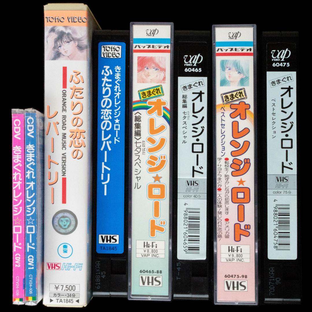 LD きまぐれオレンジ☆ロード VHS CDV CD-BOX 特典グッズ まとめ