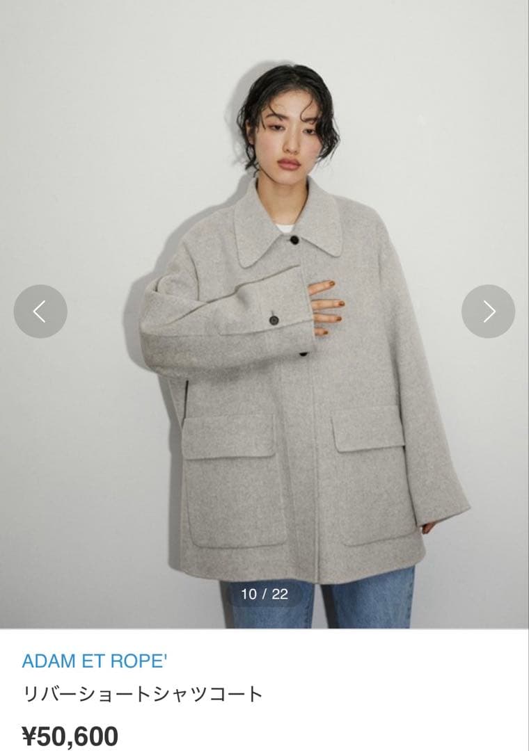 アダムエロペ　ウールリバーショートコート　グレー