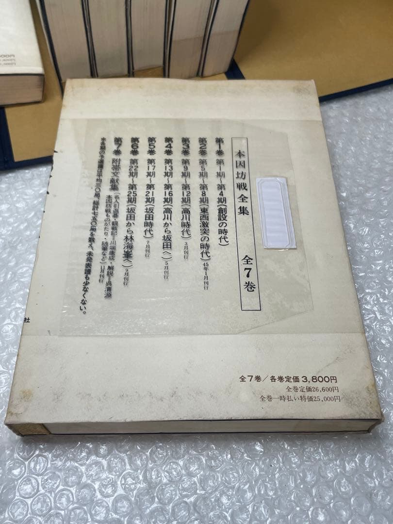 【全七冊揃】本因坊戦全集 全六巻＋別巻 毎日新聞社 囲碁 書籍