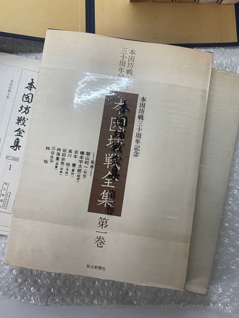 【全七冊揃】本因坊戦全集 全六巻＋別巻 毎日新聞社 囲碁 書籍