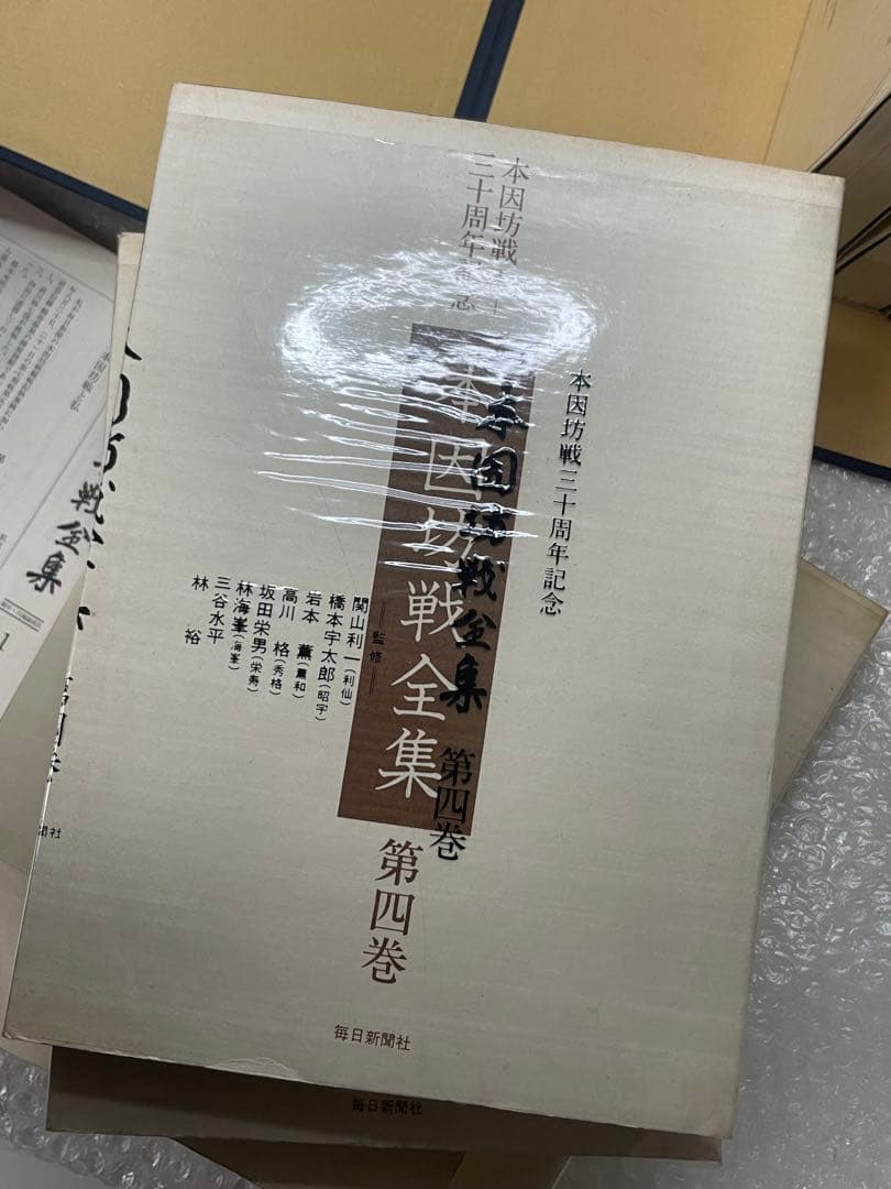 【全七冊揃】本因坊戦全集 全六巻＋別巻 毎日新聞社 囲碁 書籍