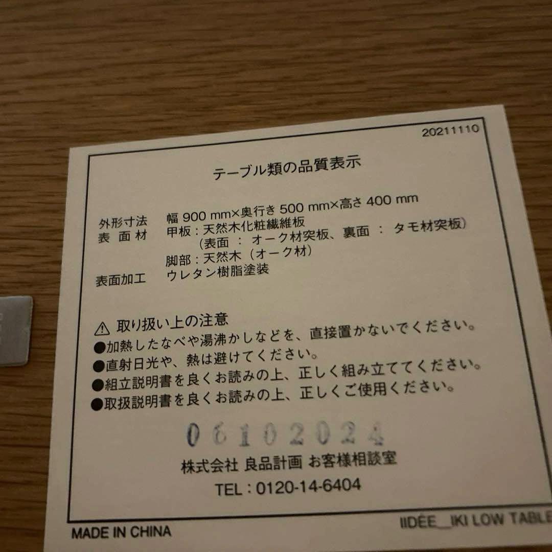 【極美品】IDEE 無印良品 IKI LOW TABLE ローテーブル