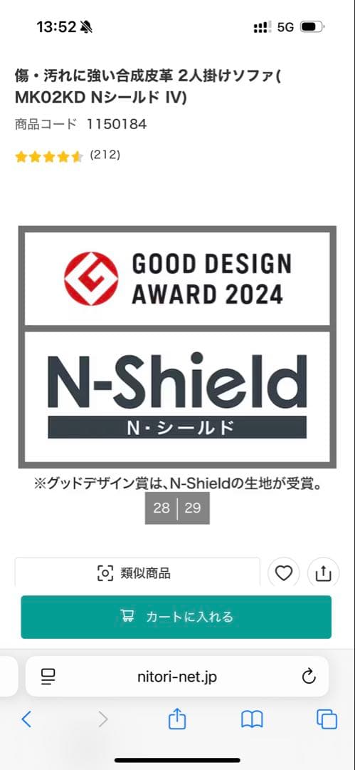 ※最終値下※【11/12まで】ニトリ2人掛けソファ NシールドIV アイボリー