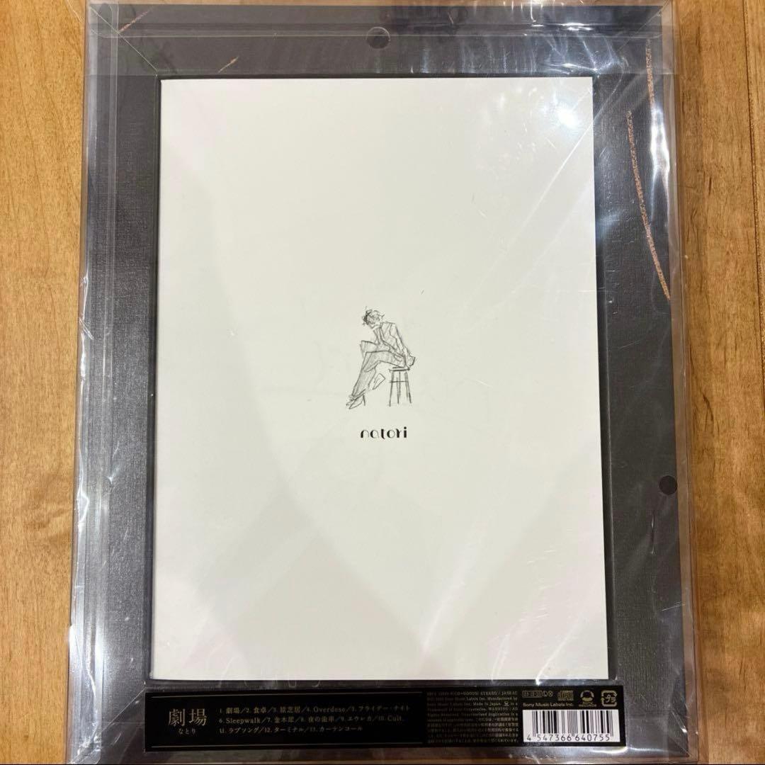 なとり　劇場　完全生産限定盤　新品未開封品　CD　匿名配送