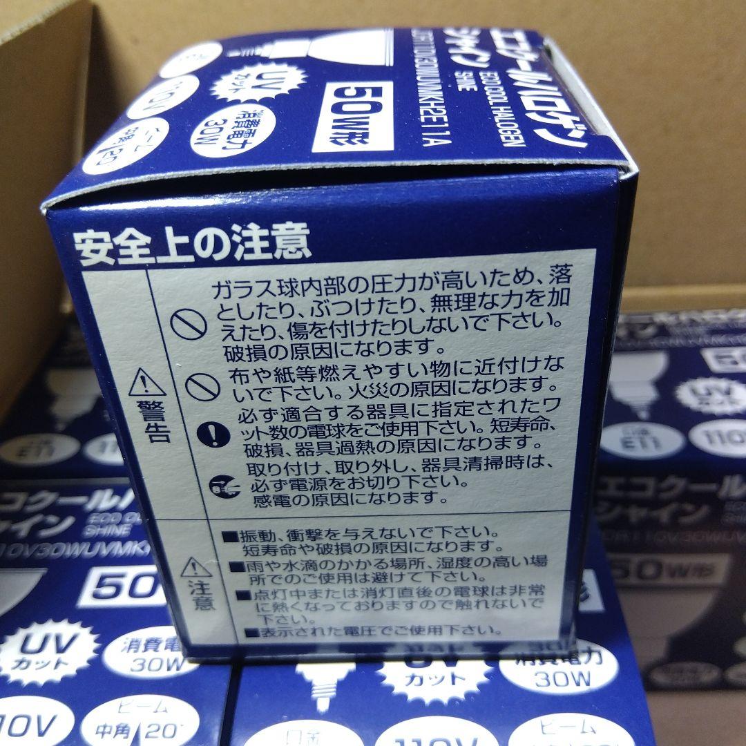 YAZAWA エコクールハロゲンライト 50W形 E11 8個