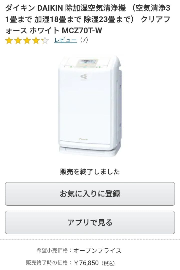 【美品】DAIKIN 除加湿空気清浄機 クリアフォース MCZ70T-W