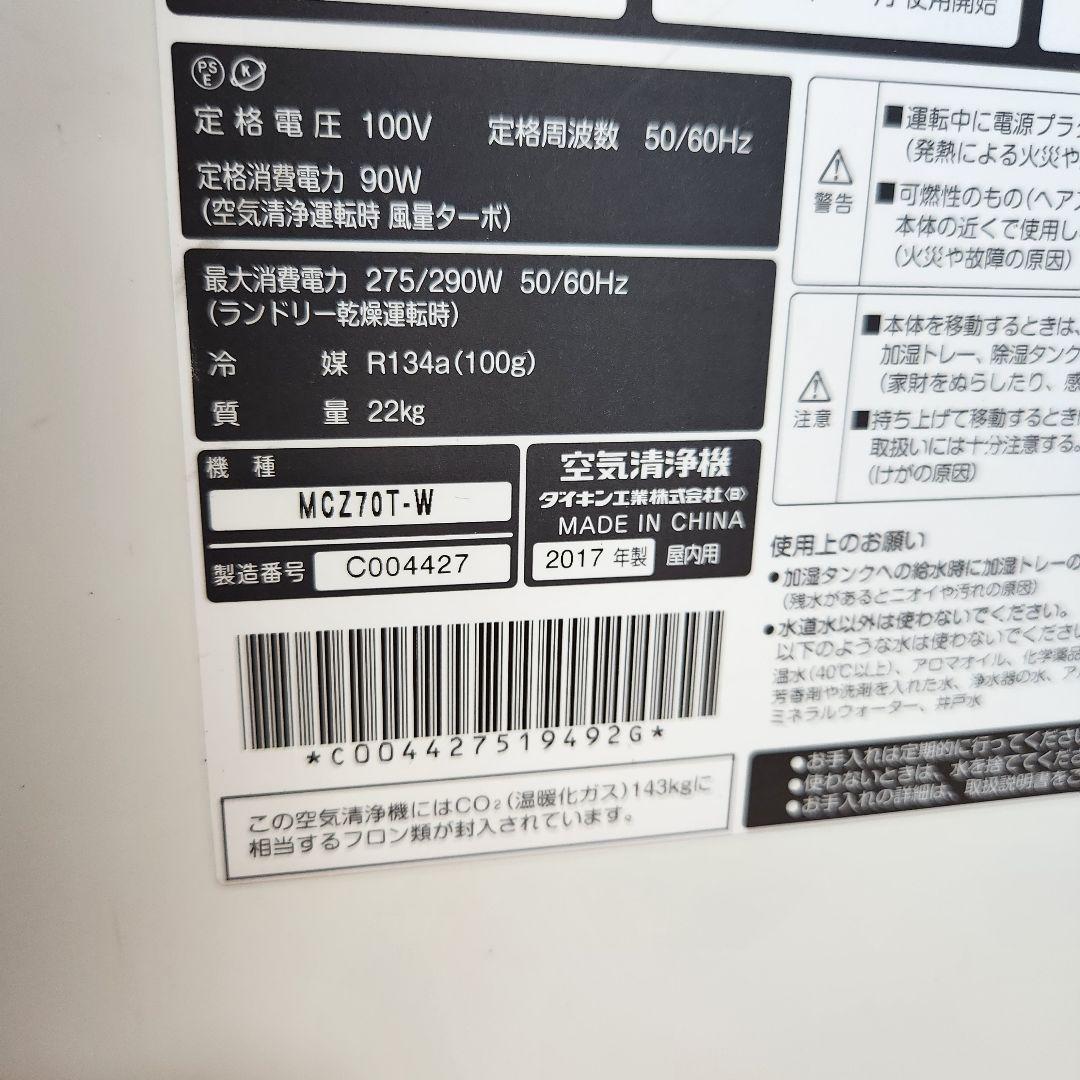 【美品】DAIKIN 除加湿空気清浄機 クリアフォース MCZ70T-W