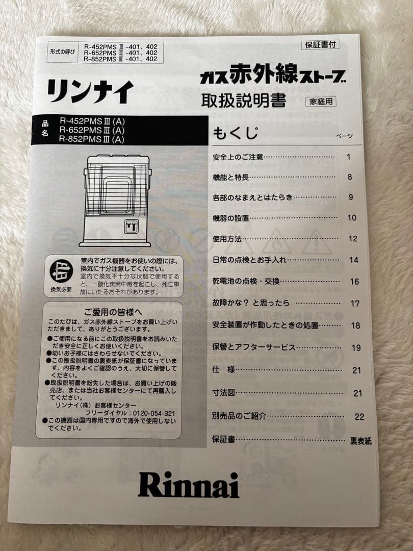 未使用リンナイ Rinnai ガス赤外線ストーブ R-852PMSⅢ 2017製