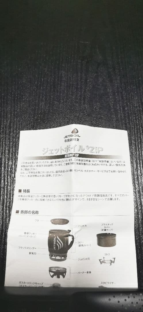 ジェットボイル シングルバーナー ジェットボイル ZIP 1824325