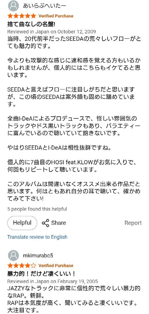 SEEDA Detonator *BES SCARS A-THUG 日本語ラップ