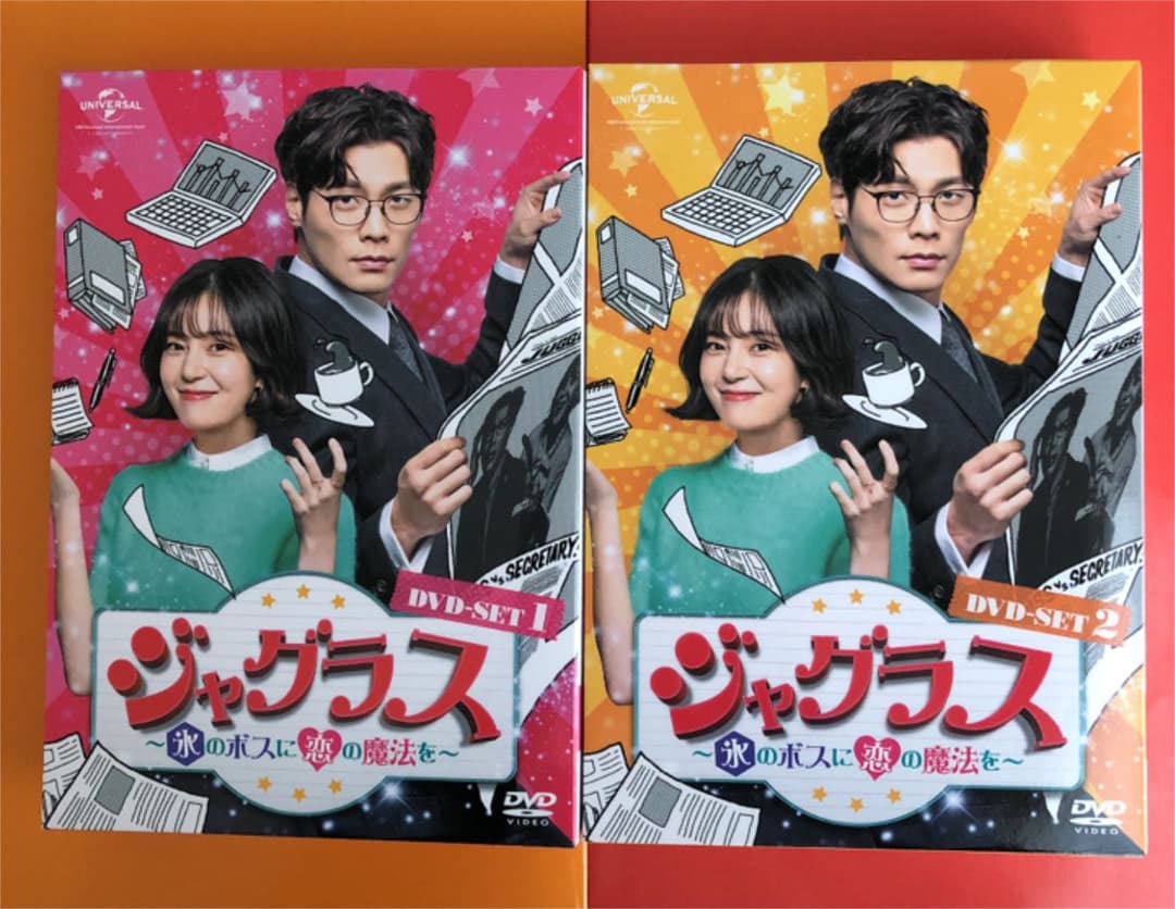 ジャグラス～氷のボスに恋の魔法を～ DVD-SET1+2〈8枚組〉