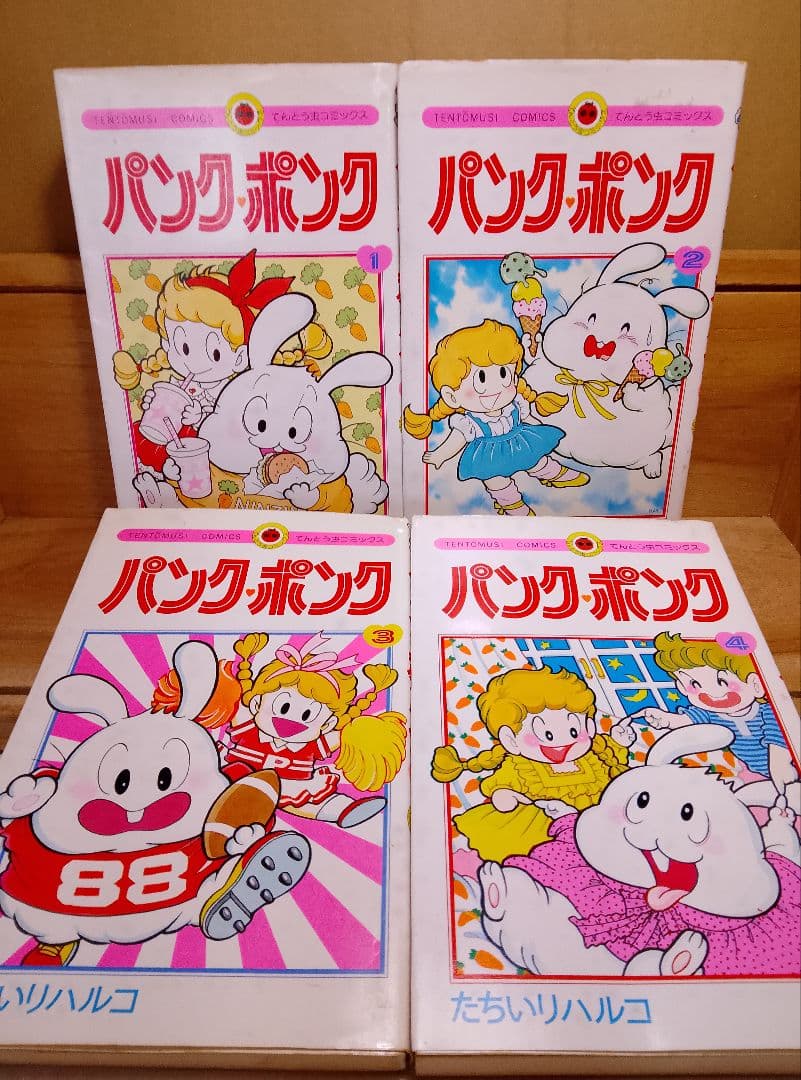 稀少本【送料込み】パンク・ポンク　全１２巻　たちいりハルコ