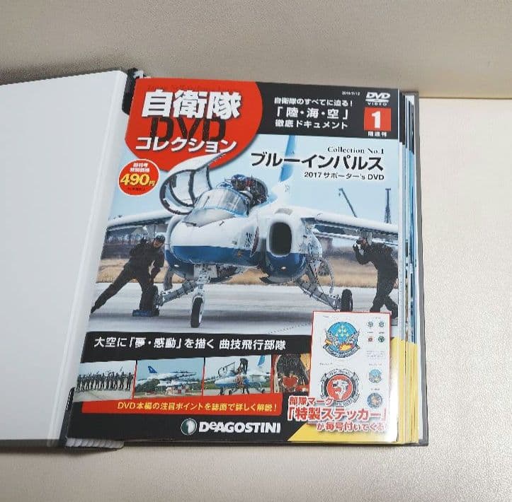 自衛隊DVDコレクション　75巻セット