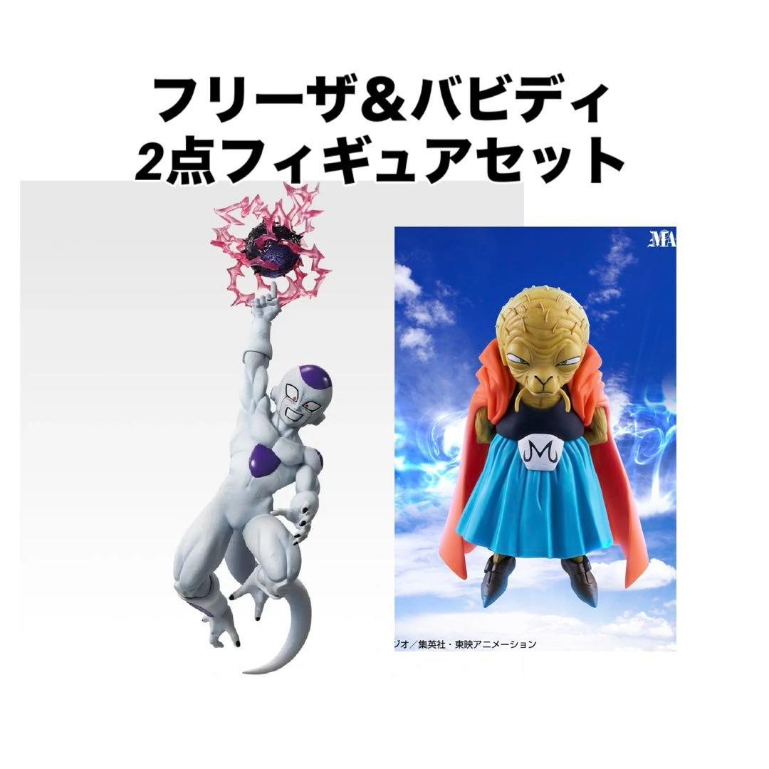 一番くじ ドラゴンボール C賞フリーザ　E賞バビディ　フィギュア2点セット
