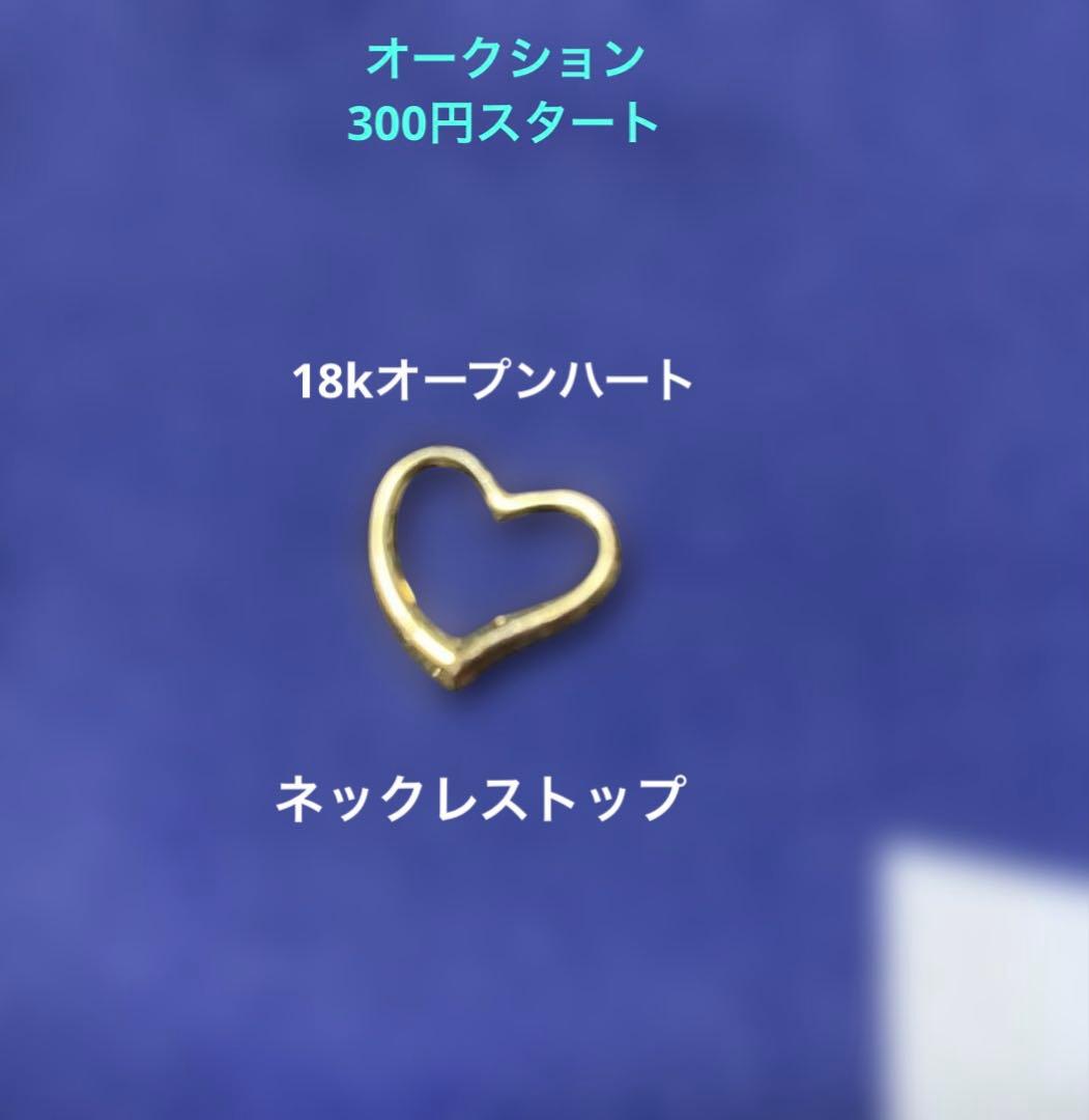 ま*ん様 ハート型ペンダントトップ　18k