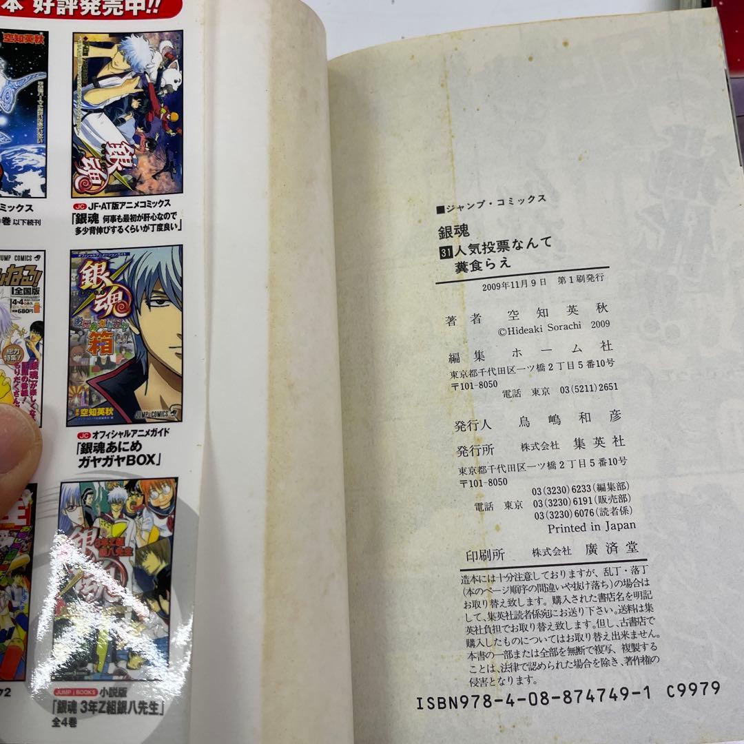 銀魂 1〜65巻セット 初版本多数 空知英秋