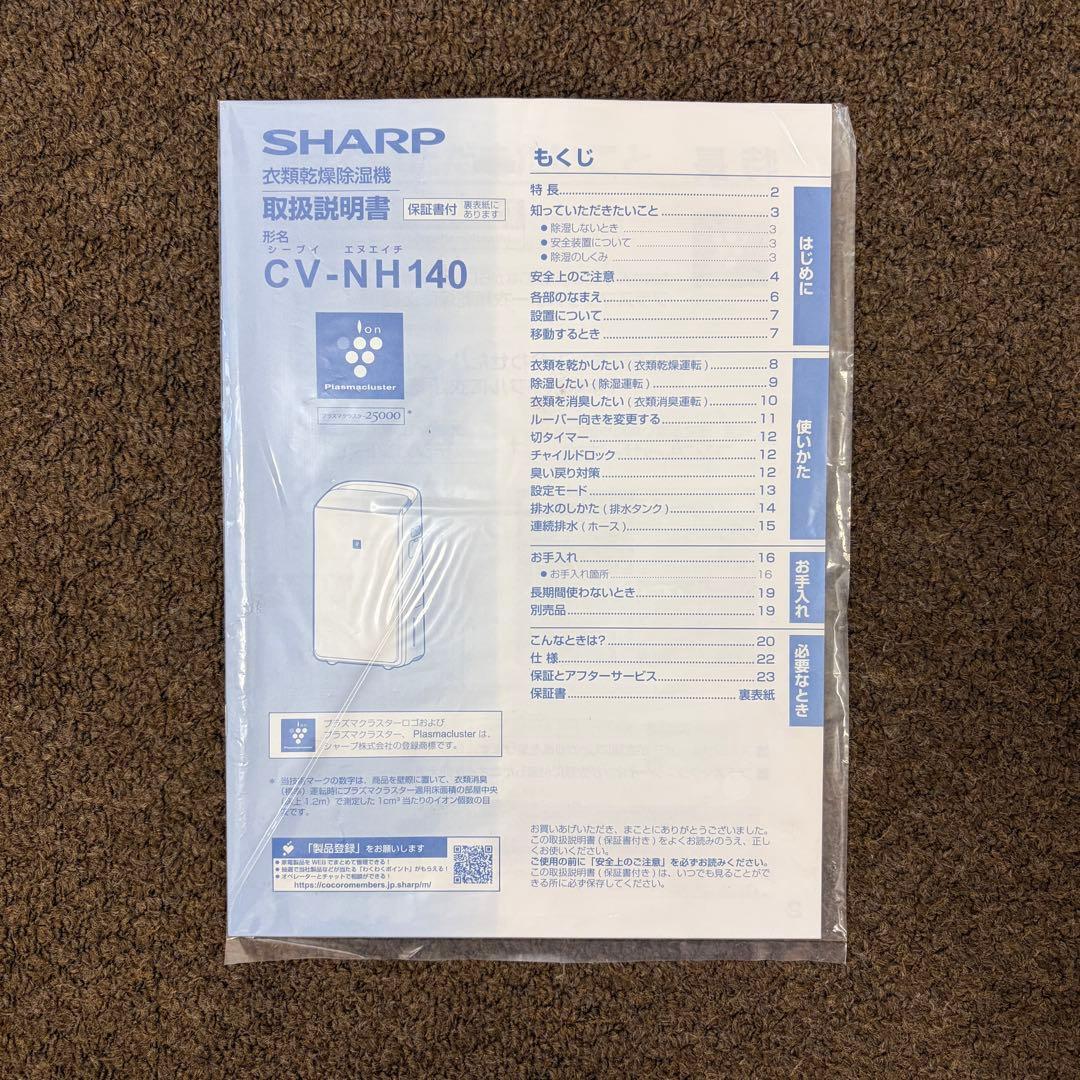 【美品】SHARP 除湿機プラズマクラスター CV-NH140 即購入◎部屋干し