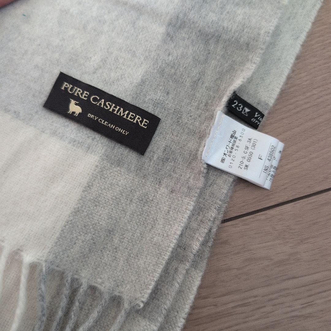 【土日限定値下げ中！】23区 カシミヤ100% 大判マフラー