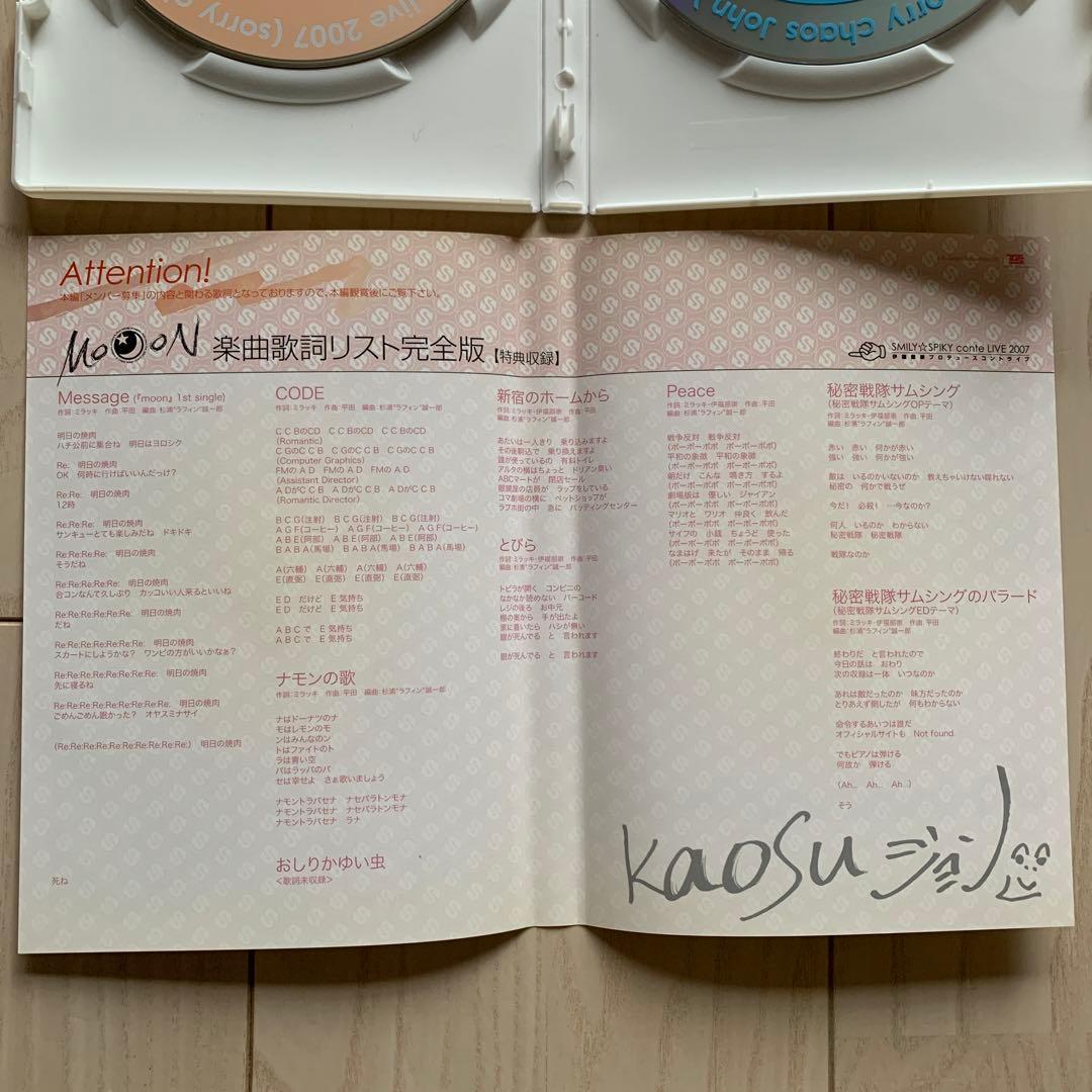 それかおじゃん。宮野真守　髙木俊 SMILY☆SPIKY スマスパ