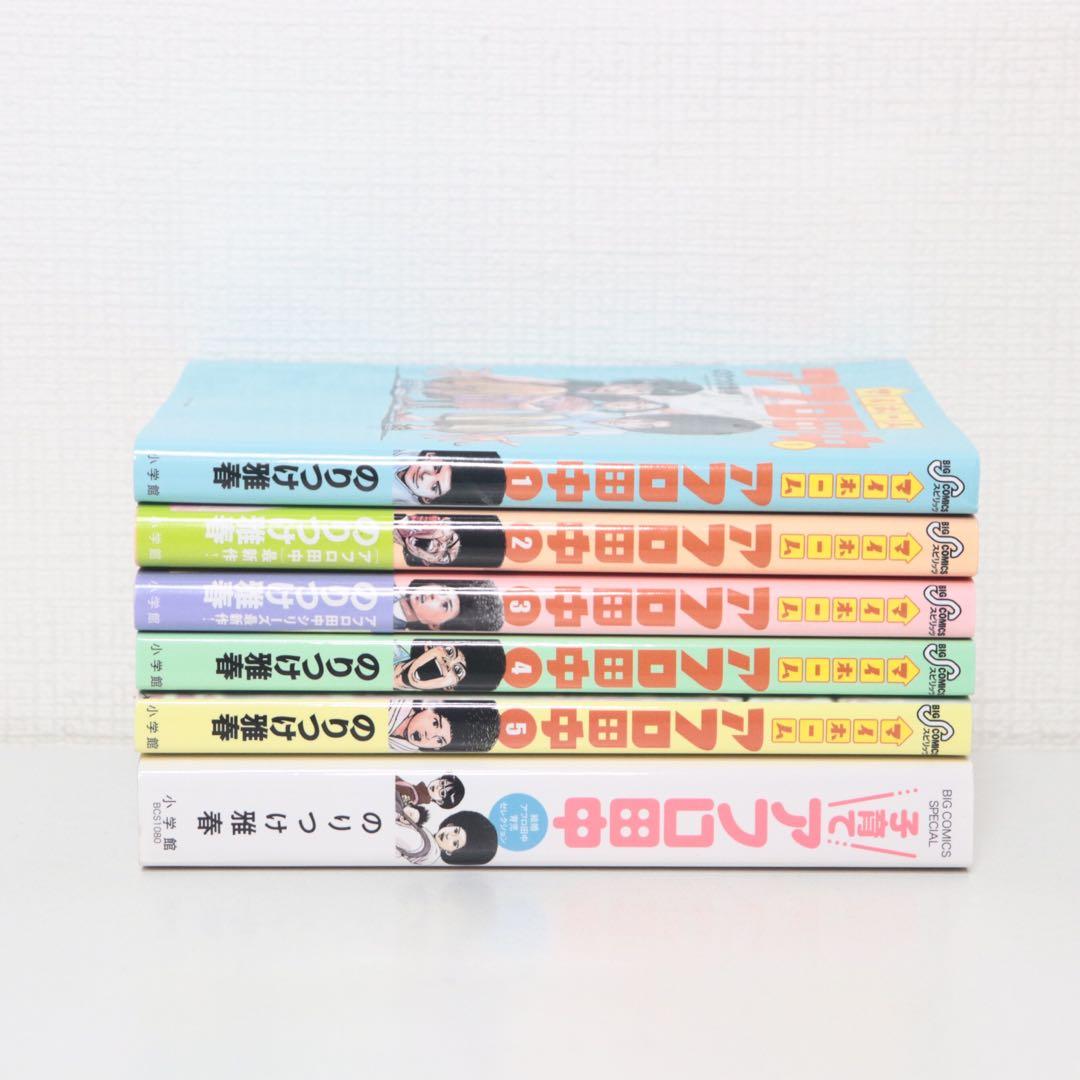 しあわせアフロ田中/結婚アフロ田中/マイホームアフロ田中/子育てアフロ田中
