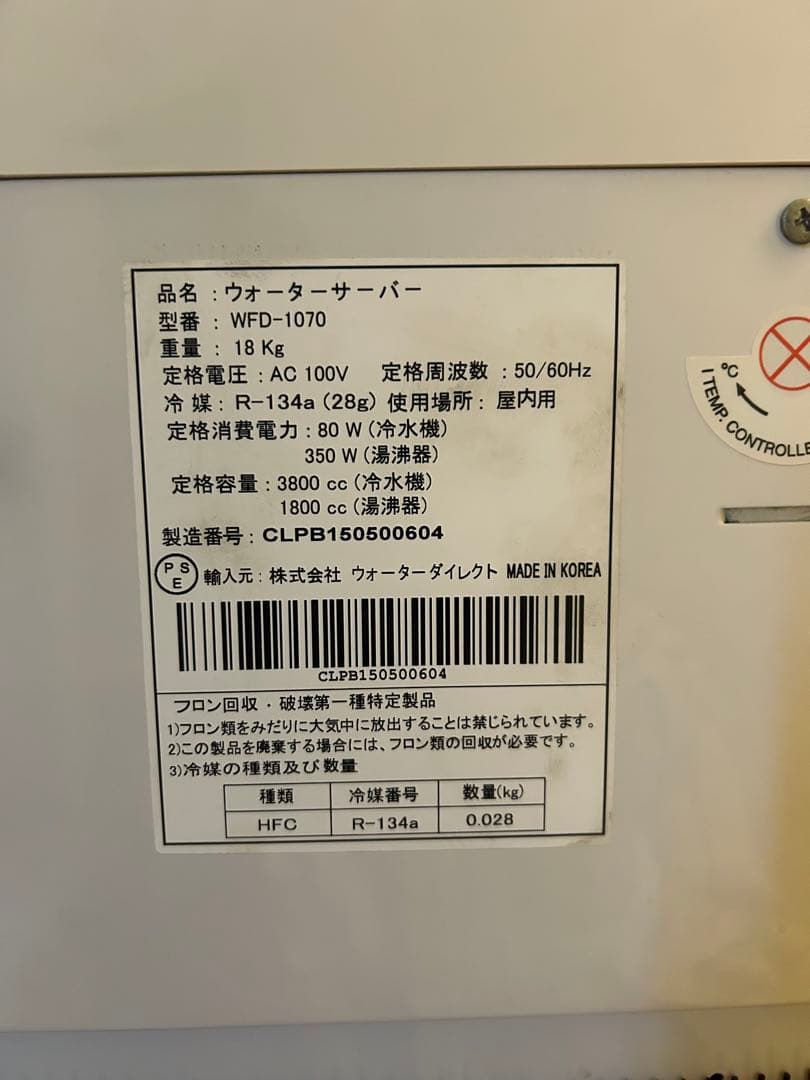 プレミアムウォーター　ウォーターサーバー　①