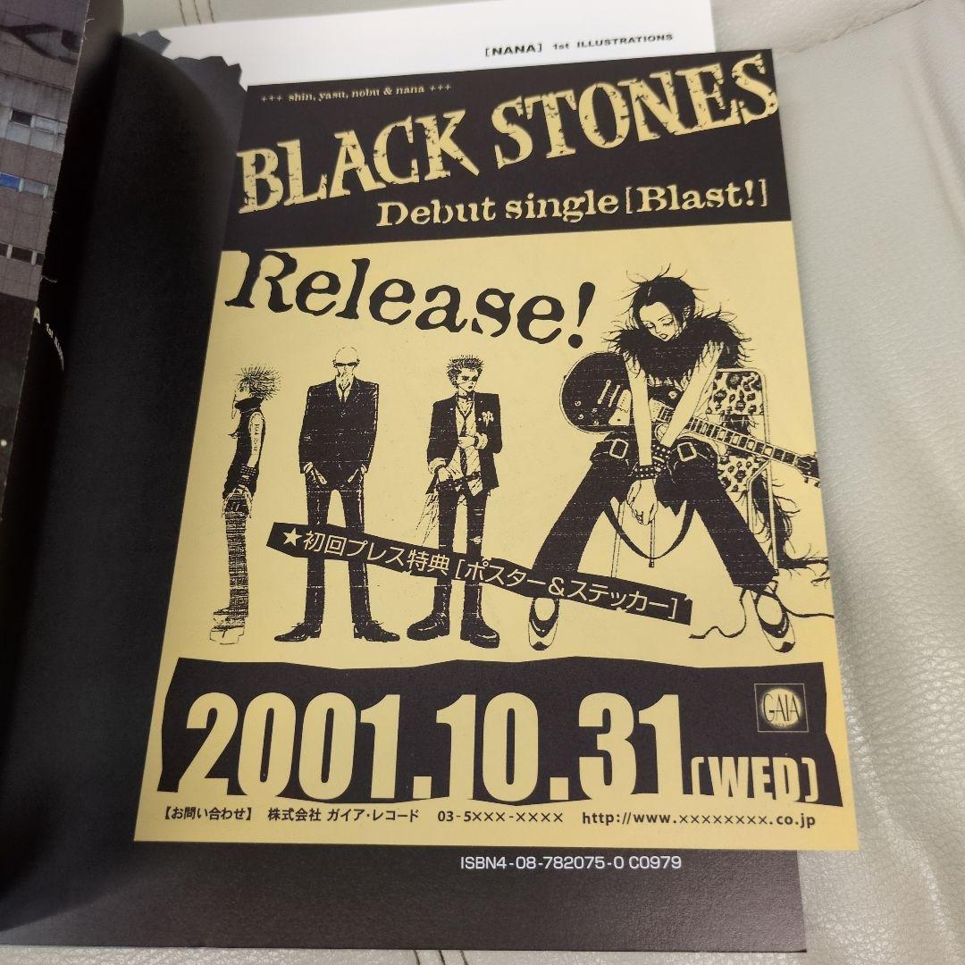 ★初回限定★NANA1stイラスト集　矢沢あい