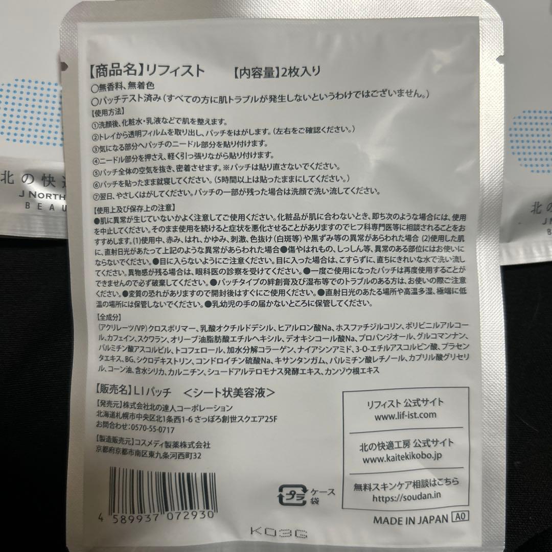 LIFIST リフィスト リフトアップパッチ 2枚入り
