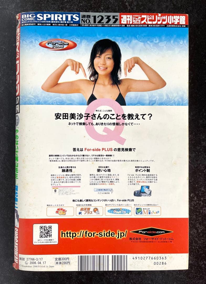 ●ビッグコミックスピリッツcasual 2006年 第10弾 ●最終兵器彼女