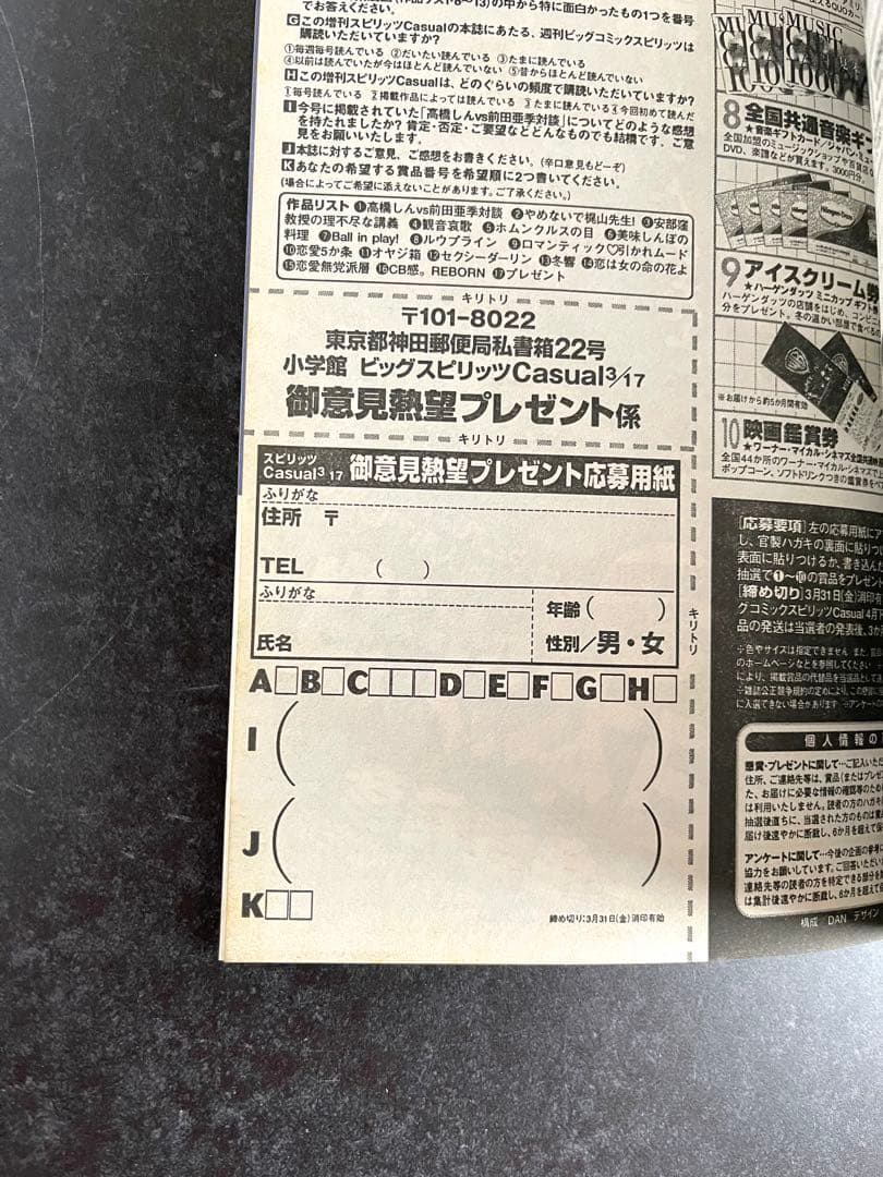 ●ビッグコミックスピリッツcasual 2006年 第10弾 ●最終兵器彼女