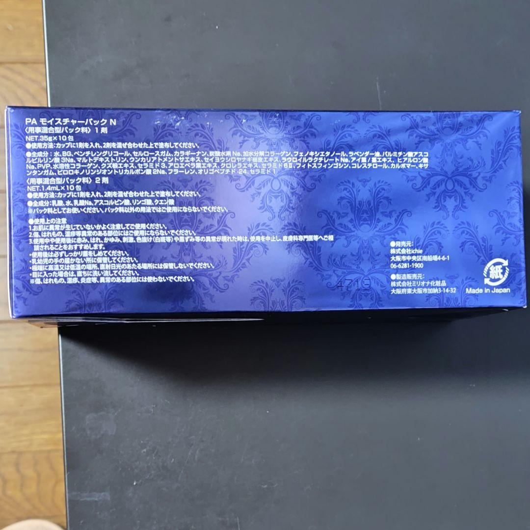 【新品未開封】アフロディアナ PAモイスチャーパックN 1箱