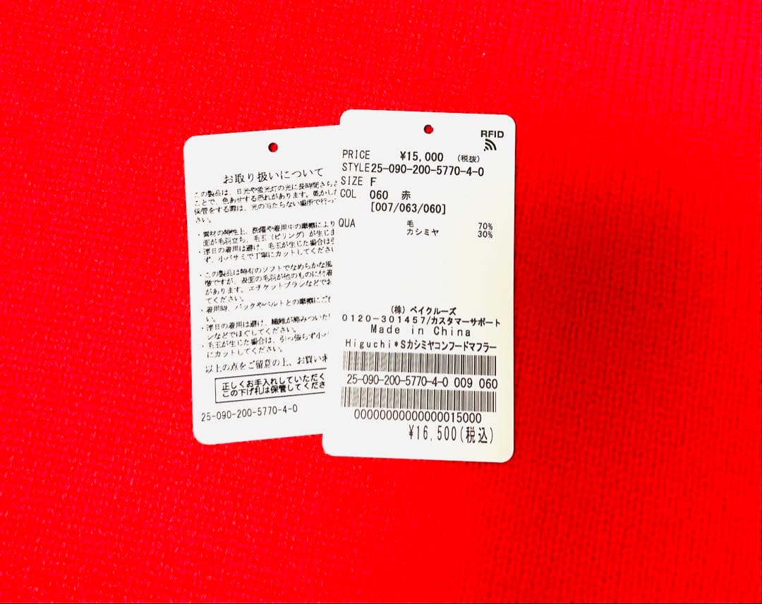 【新品・完売商品】Higuchi*Sカシミヤ混フードマフラー