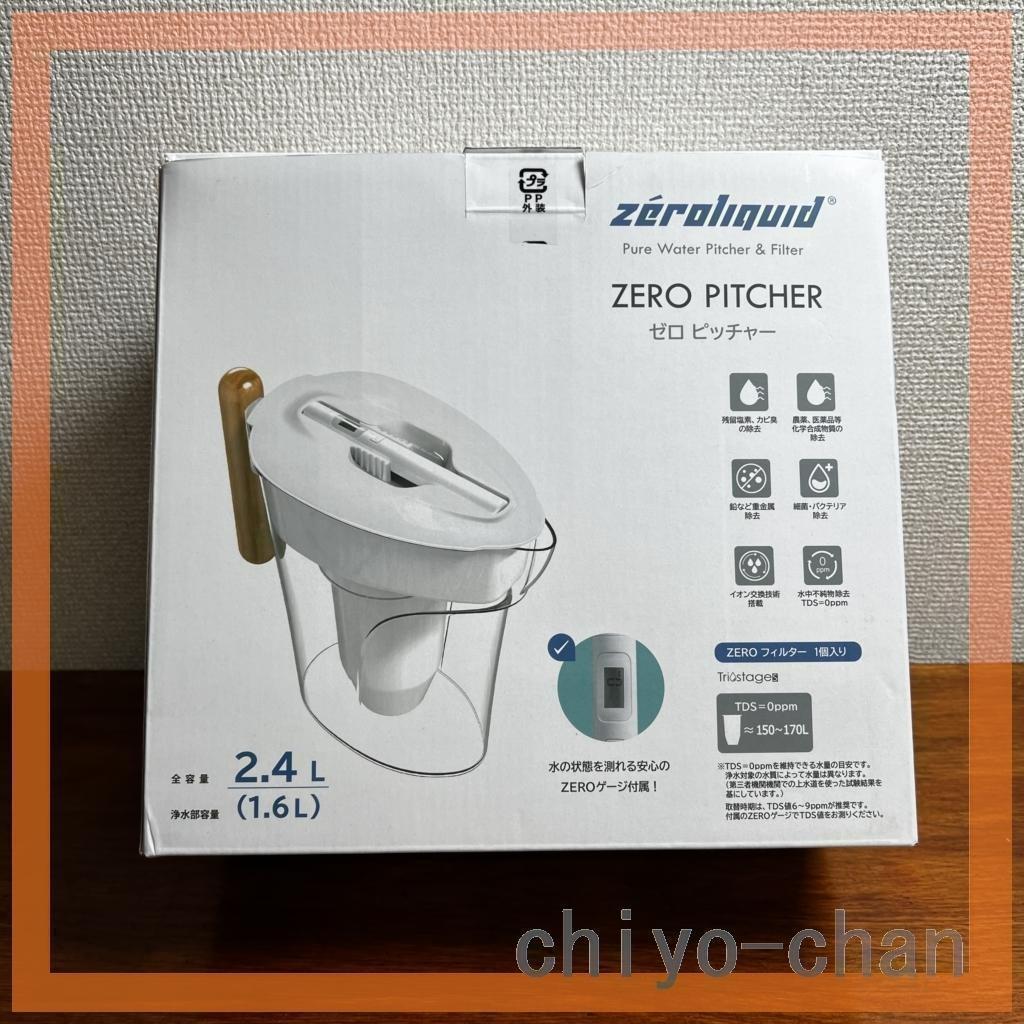 【２個セット】６層浄水フィルター搭載 素材の味を引き立てる ＺＥＲＯピッチャー