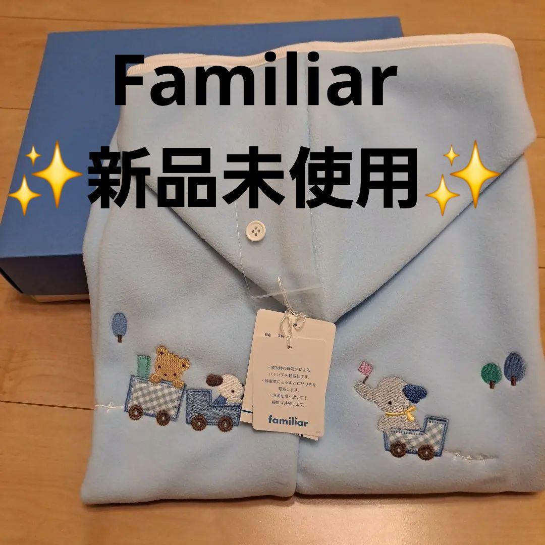 【新品未使用】ファミリアブランケット