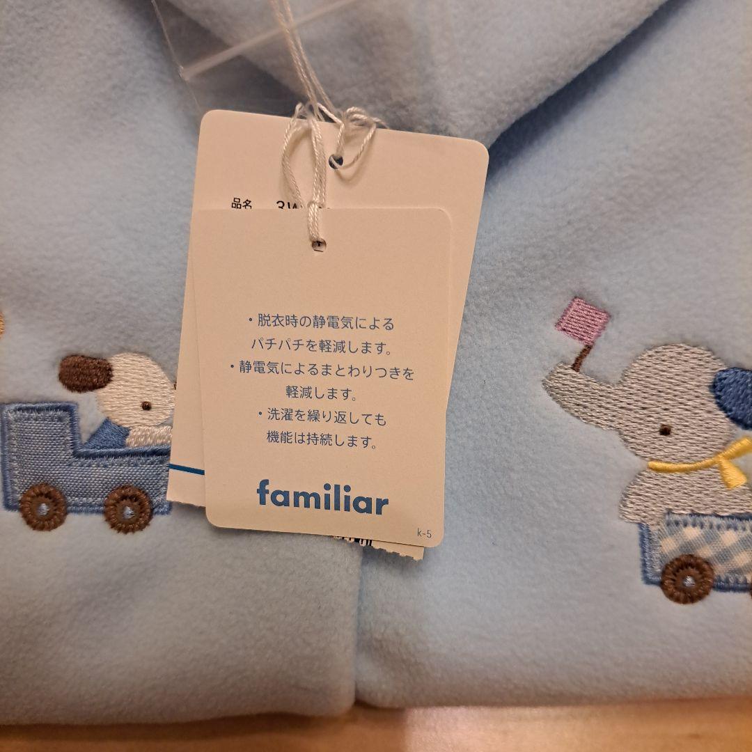 【新品未使用】ファミリアブランケット