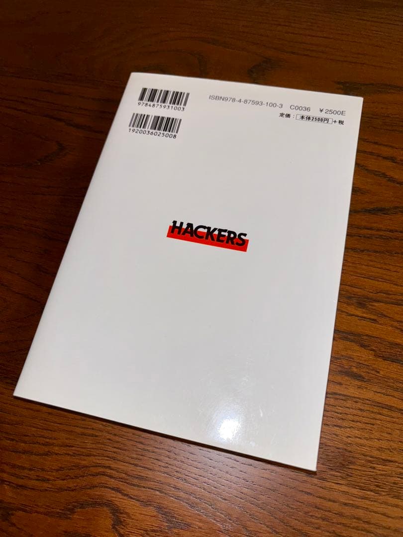 ハッカーズ スティーブン・レビー