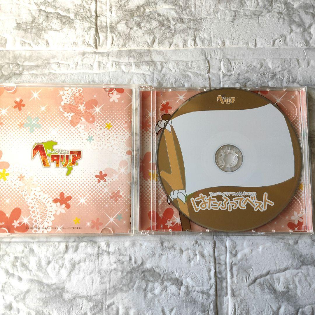 ヘタリア CD まるかいてベスト　はたふってベスト限定版