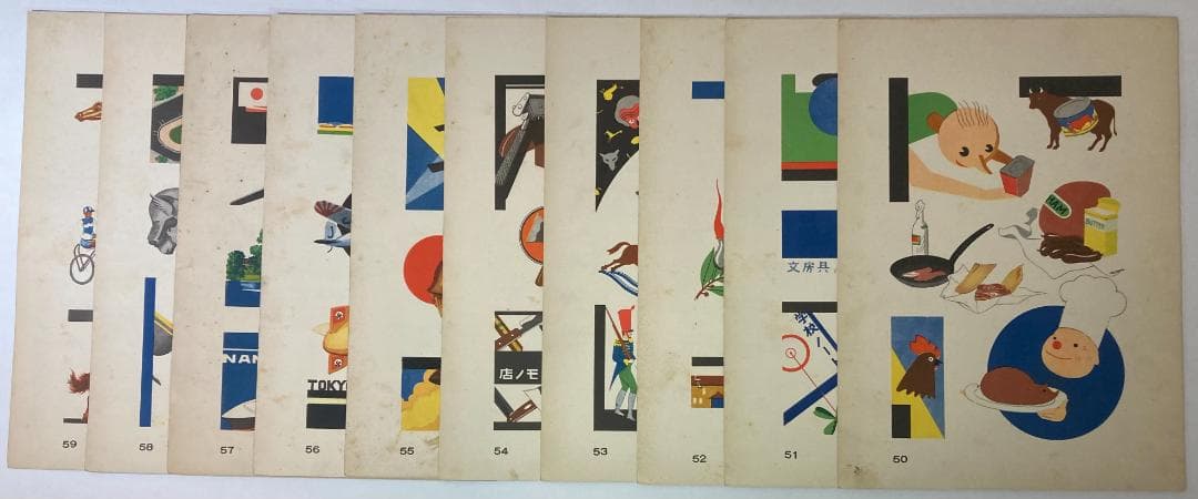 色彩商業図案集　全８０枚揃