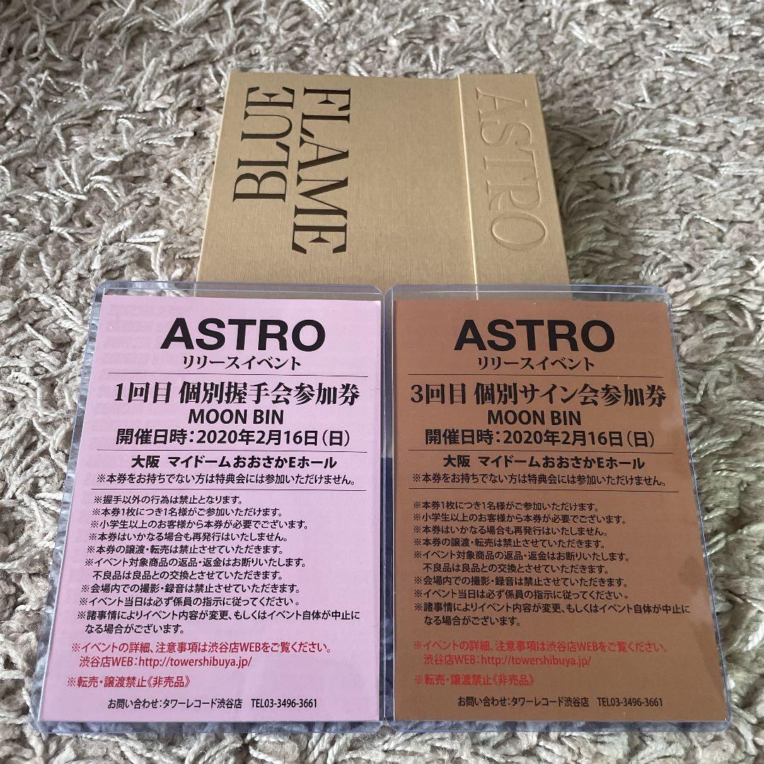ASTRO アストロ リリイベ 大阪 ムンビン 握手会 サイン会