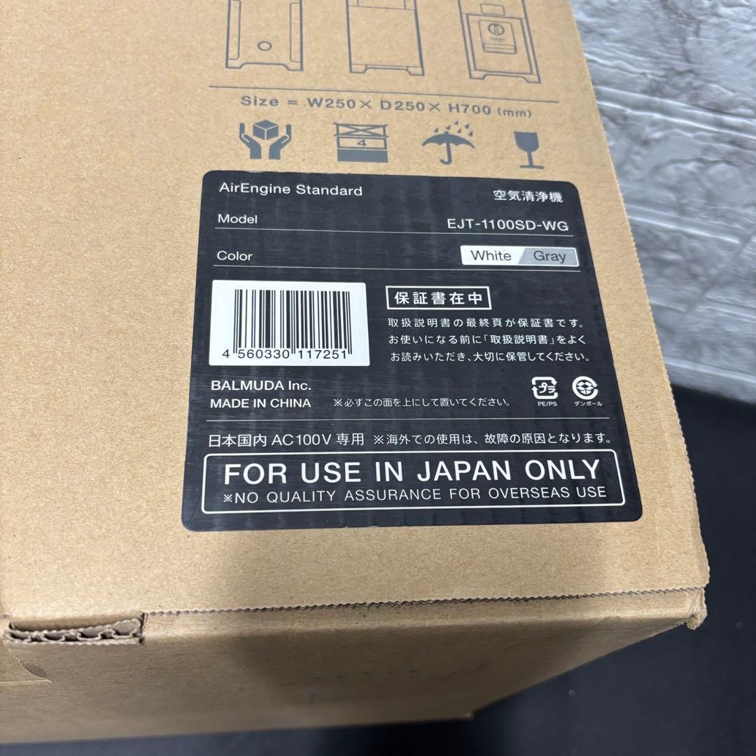 971　未使用品　BALMUDA　EJT-1100SD　空気清浄機　送料無料