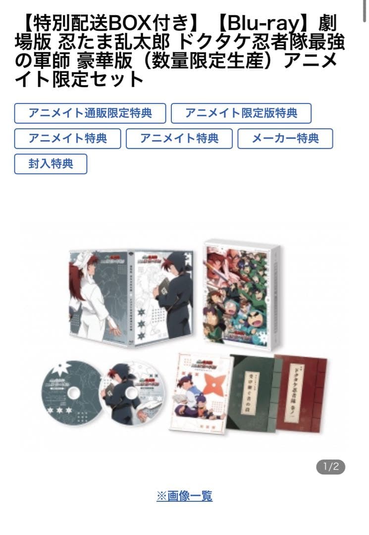 劇場版 忍たま乱太郎 Blu-ray アニメイト限定セット