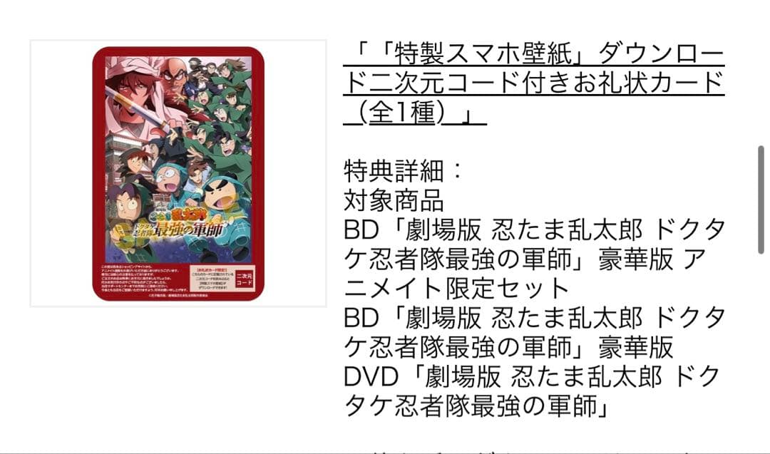 劇場版 忍たま乱太郎 Blu-ray アニメイト限定セット