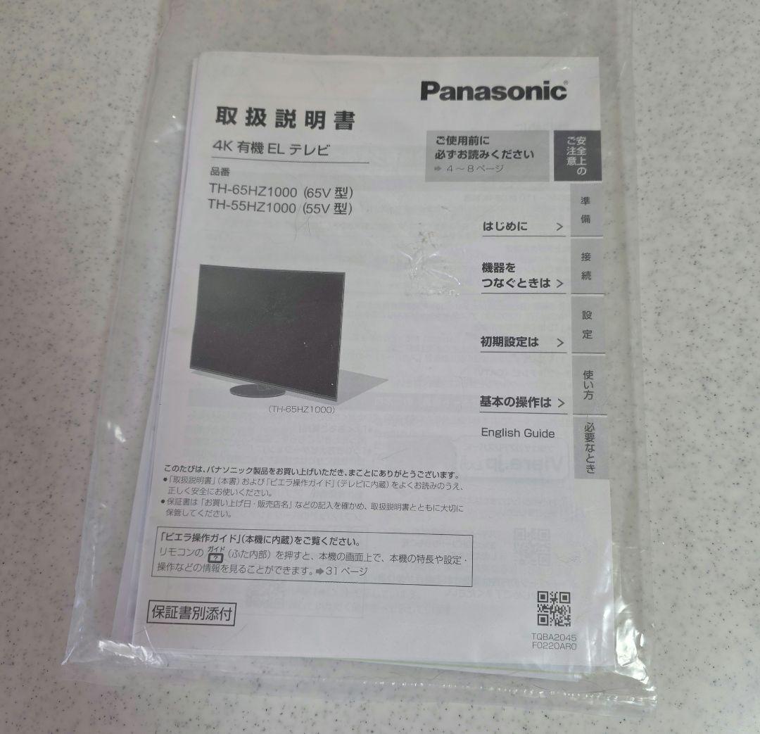 パナソニック　4k有機ELテレビ